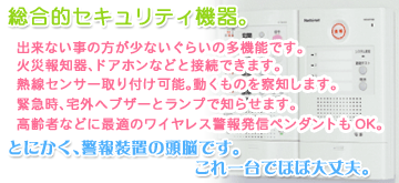 防犯設備はこれ一台でOK!